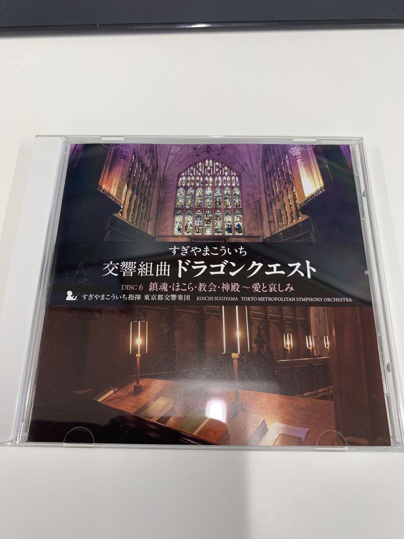 【値下】すぎやまこういち　交響組曲　ドラゴンクエスト　場面別Ⅰ〜Ⅸ