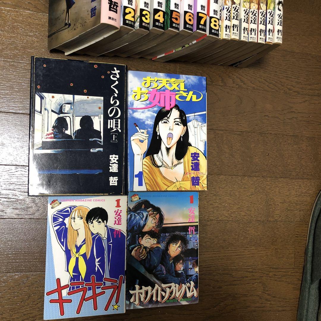安達哲　さくらの唄 キラキラ　ホワイトアルバム　お天気お姉さん　全巻セット 安達哲 代表作全巻セット キラキラ お天気お姉さん ホワイト
