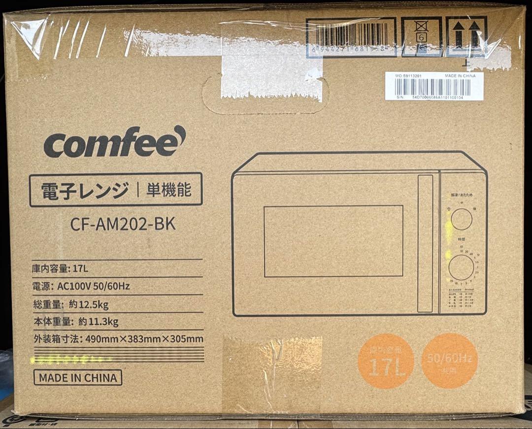 【新品】COMFEE 電子レンジ 17L ブラック CF-AM202-BK