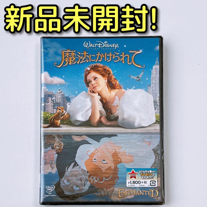 魔法にかけられて Dvd 新品未開封 Disney 98 Off ディズニー 映画