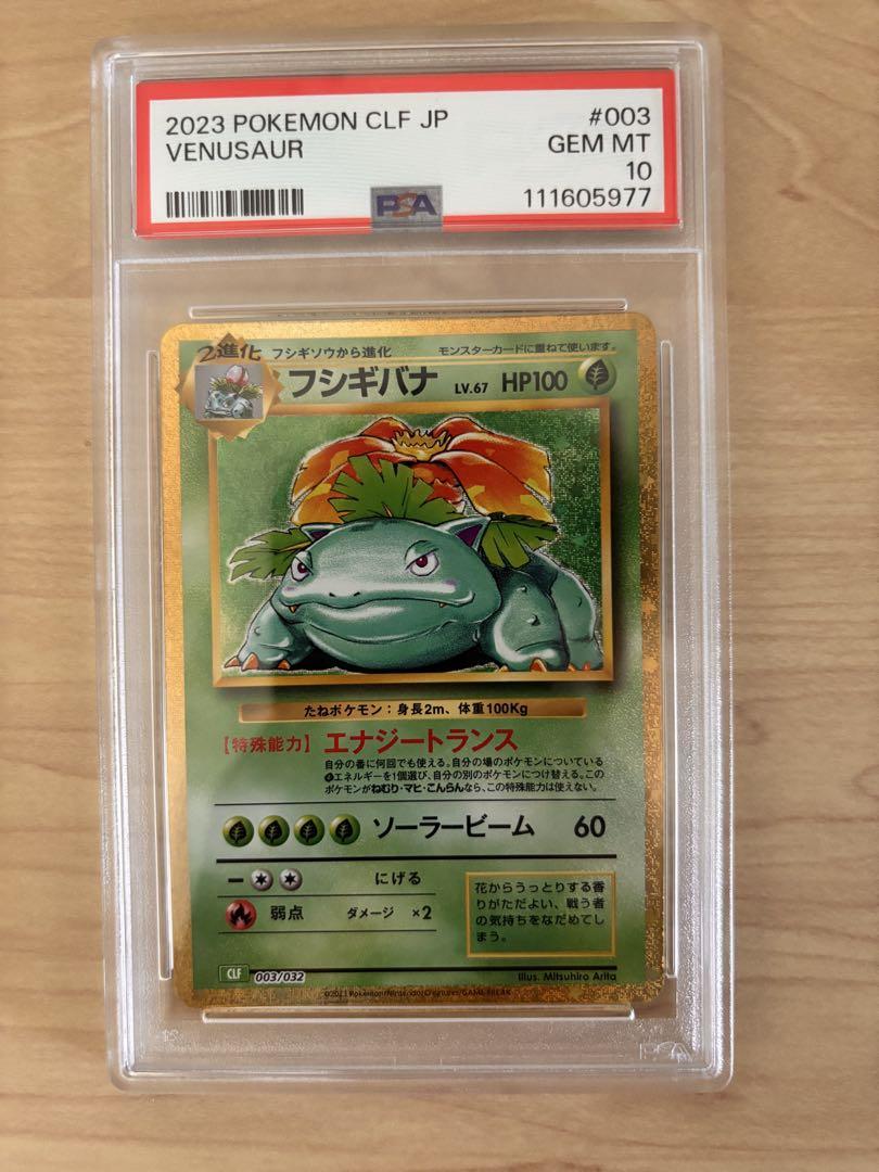 美品 フシギバナ CL Classic CLF 003/032 PSA10