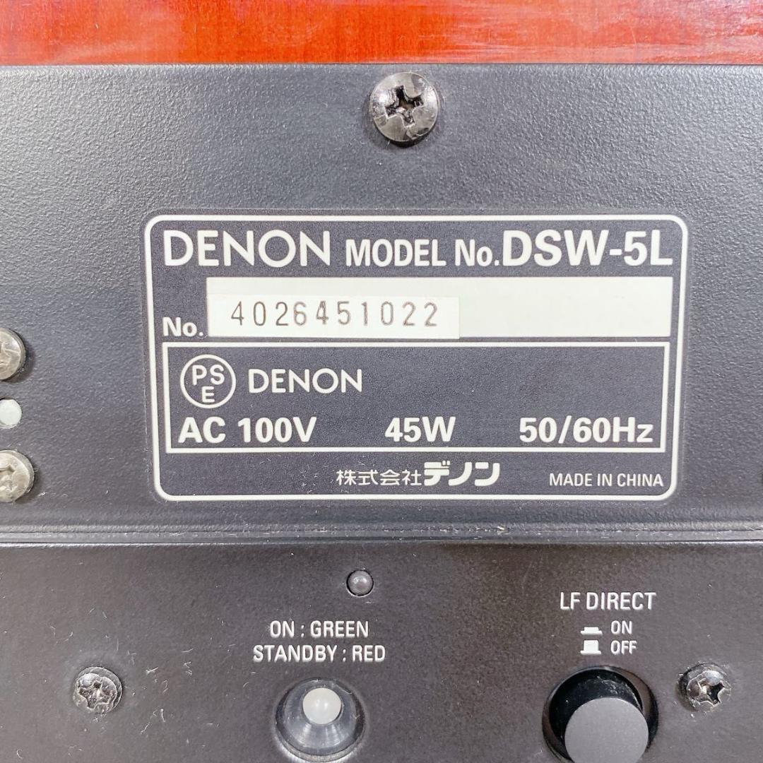 Y428 DENON デノン DSW-5L ウーファー ウーハー 木目 音響機器 Y428 DENON デノン DSW-5L ウーファー ウーハー 木目 音響機器