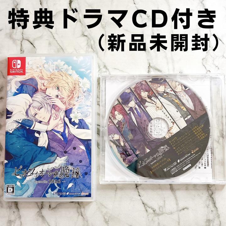 Switch ピオフィオーレの晩鐘-Episodio1926✨特典ドラマCD付き