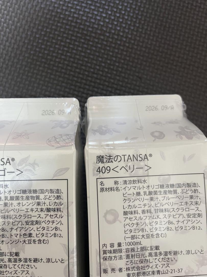 魔法のタンサ　TANSA 短鎖脂肪酸