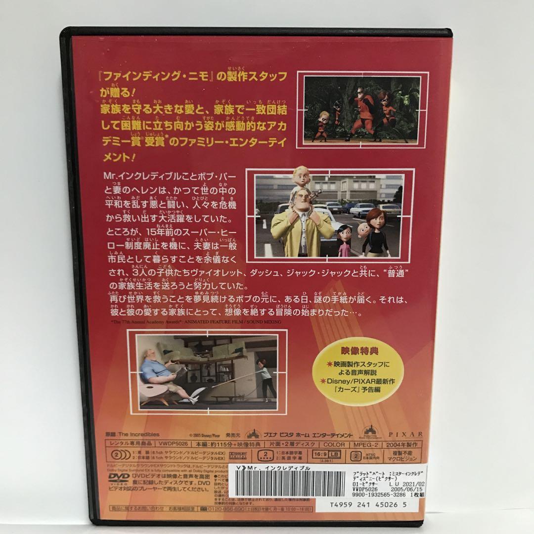 【確認用】Mr.インクレディブル('04米) Mr.インクレディブル ('04米) - メルカリ