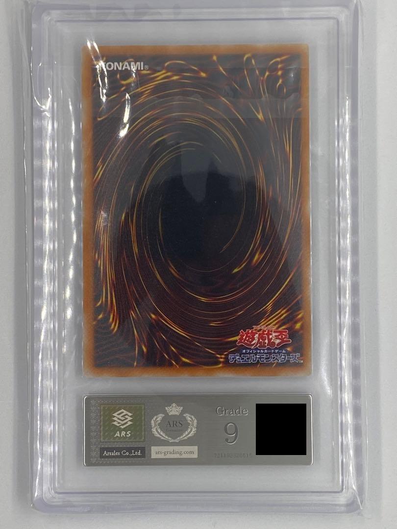 遊戯王 ARS鑑定品 ブラック・デーモンズ・ドラゴン