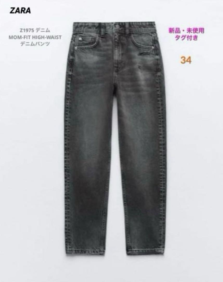 ✨新品未使用✨ZARA マムフィットハイウエスト デニムパンツ 34 グレー