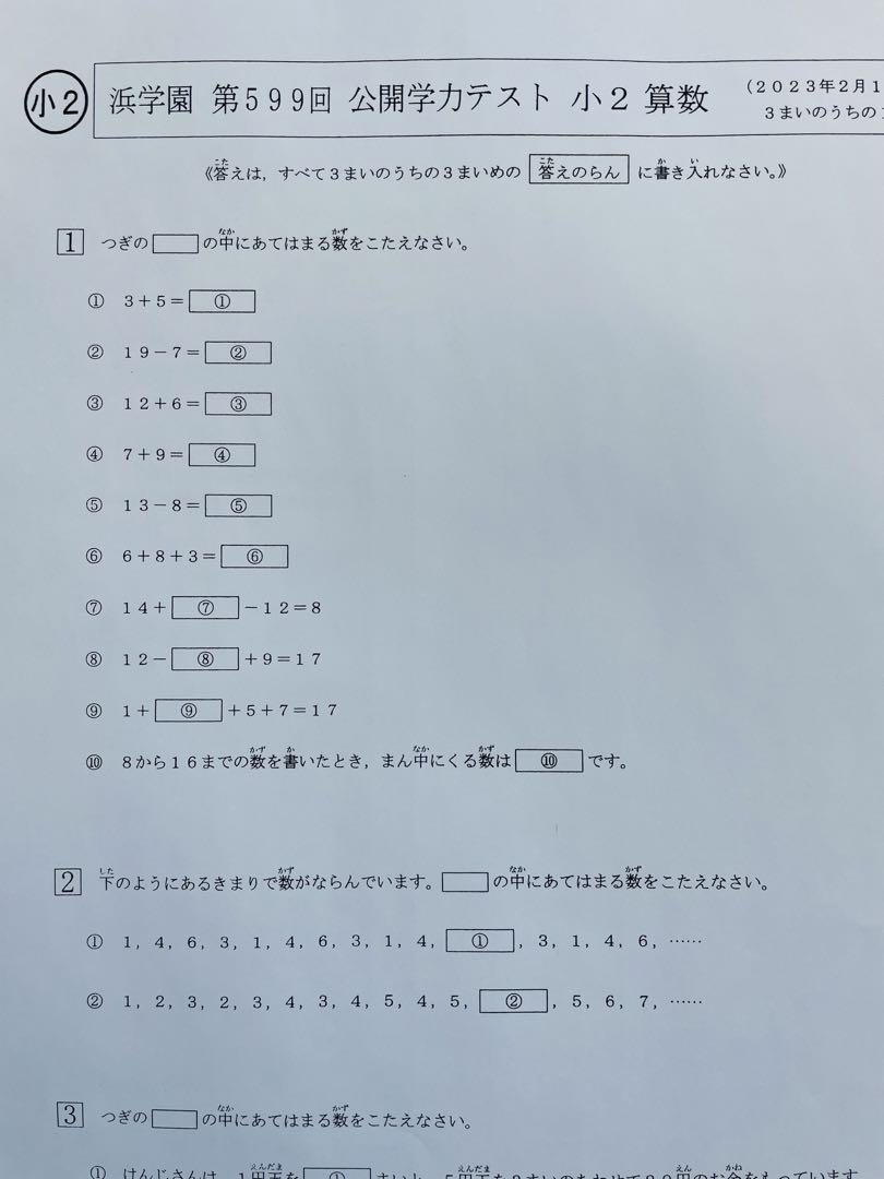 Yahoo!オークション - 浜学園小2 算数公開テスト 2017年～2018