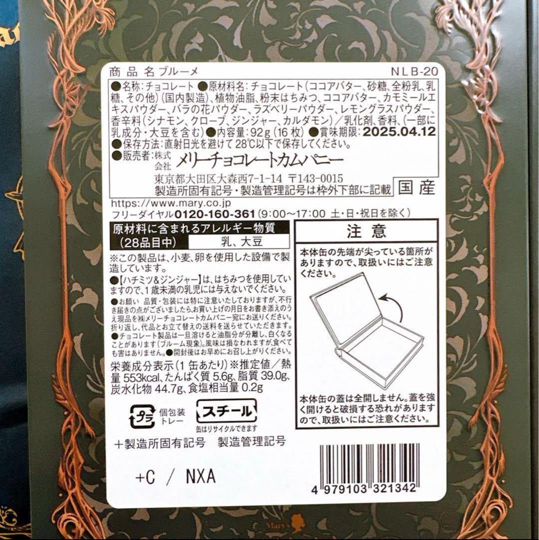 メリーチョコ❤︎ ナハトラビュリント❤︎ブルーメ花ꕤ*.✨2点セット 新品 人気即完