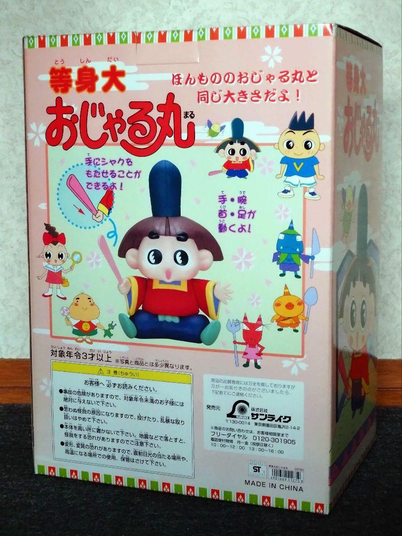 希少】「等身大おじゃる丸」ソフビフィギュア 箱付 希少】「等身大おじゃる丸」ソフビフィギュア 箱付