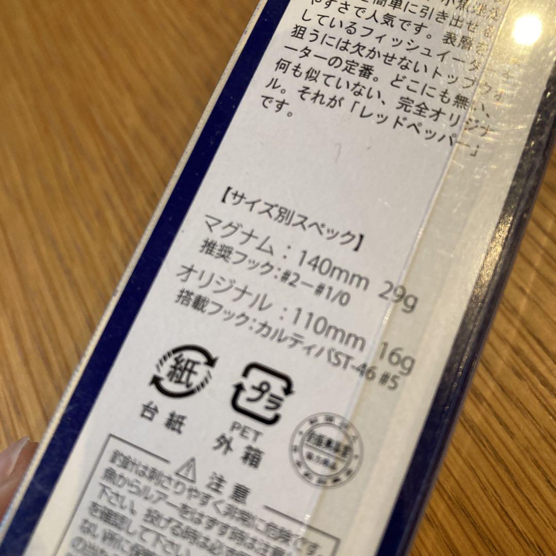 ティムコ ソルティーレッドペッパーマグナム 14㎝ 29g