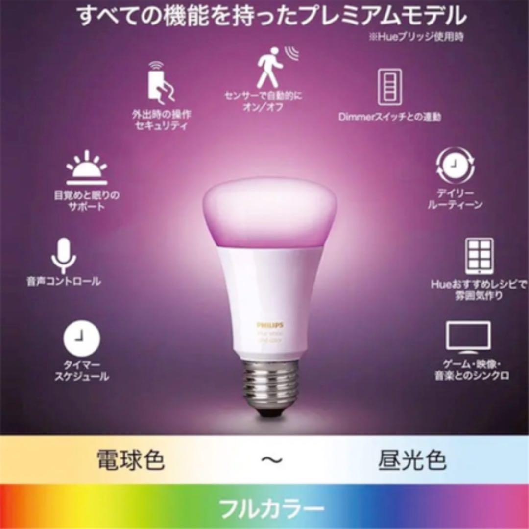 美品 PHILIPS Hue フルカラースターターセット stW58-m78974893221 低価最新品