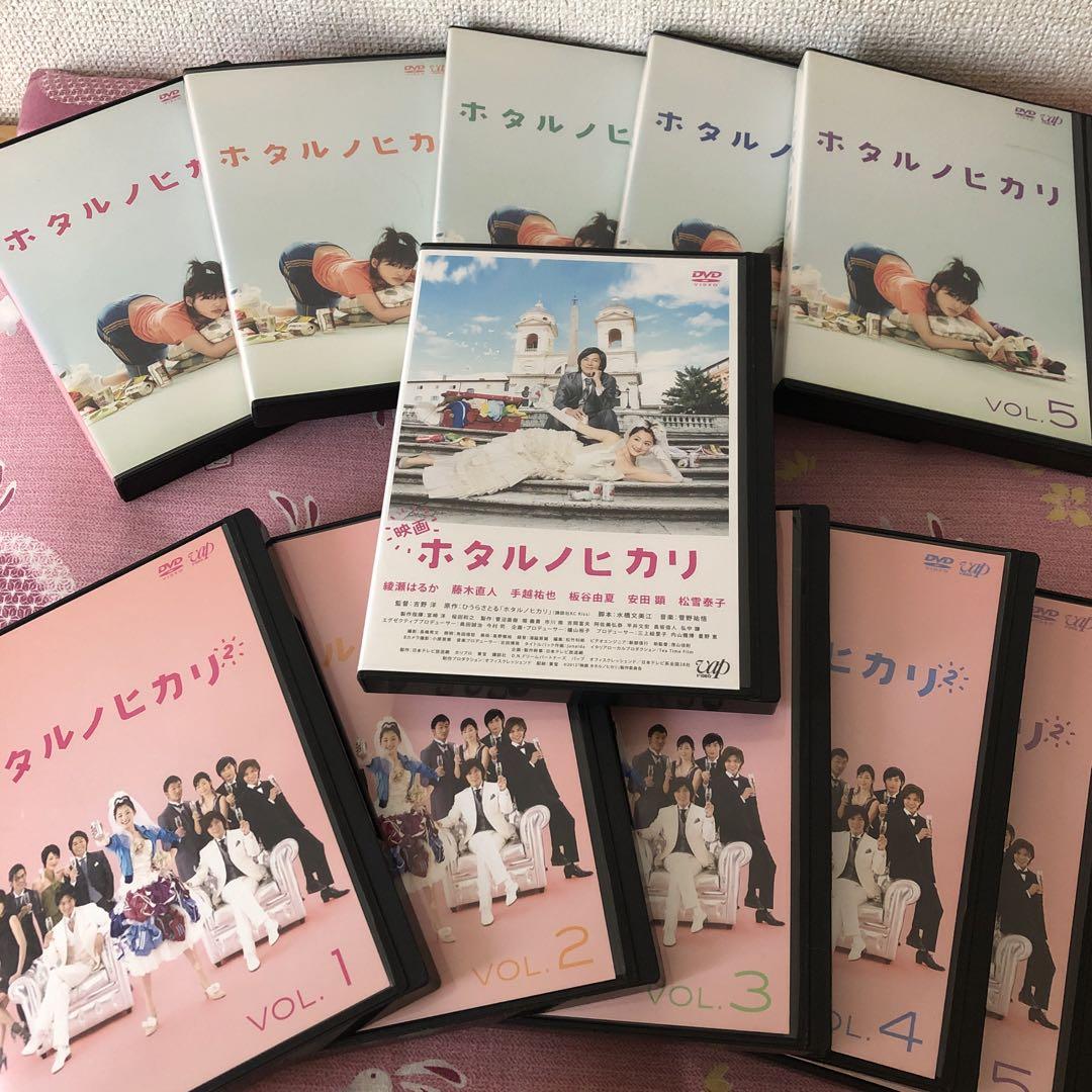 ホタルノヒカリ dvd 綾瀬はるか　藤木直人
