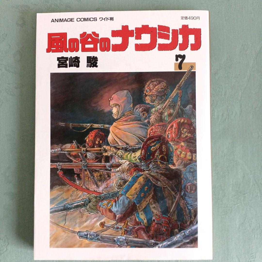アートデリ 2 風の谷のナウシカ 7巻 アニメージュとジブリ展