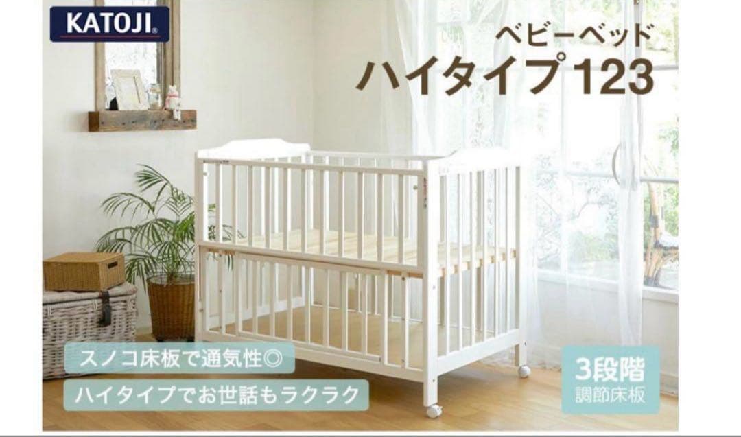 関東限定❣️カトージ　ベビーベッド　ハイタイプ　すのこ　ベビー用寝具　ベッド　寝具