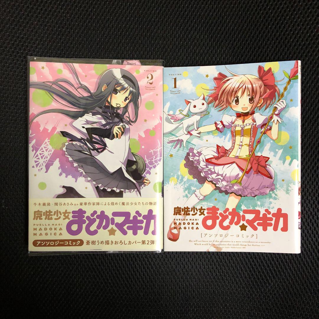 メルカリ 魔法少女 まどかマギカ アンソロジーコミック 1巻 2巻セット まどマギ 少年漫画 666 中古や未使用のフリマ メルカリ 魔法少女 まどかマギカ アンソロジーコミック 1巻 2巻セット まどマギ 少年漫画 666 中古や未使用のフリマ
