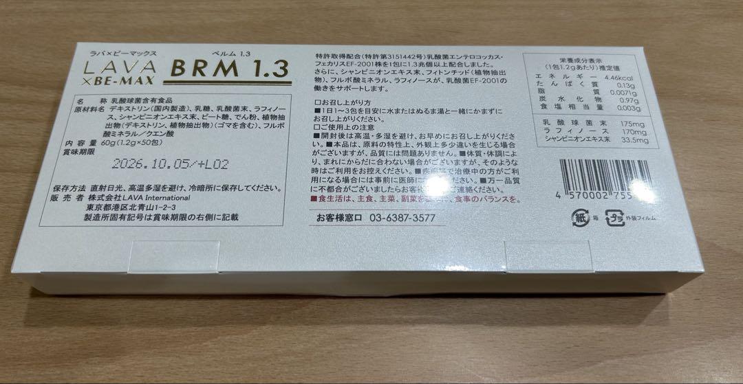 新品未開封ビーマックスベルムLAVA x BE-MAX BRM1.3