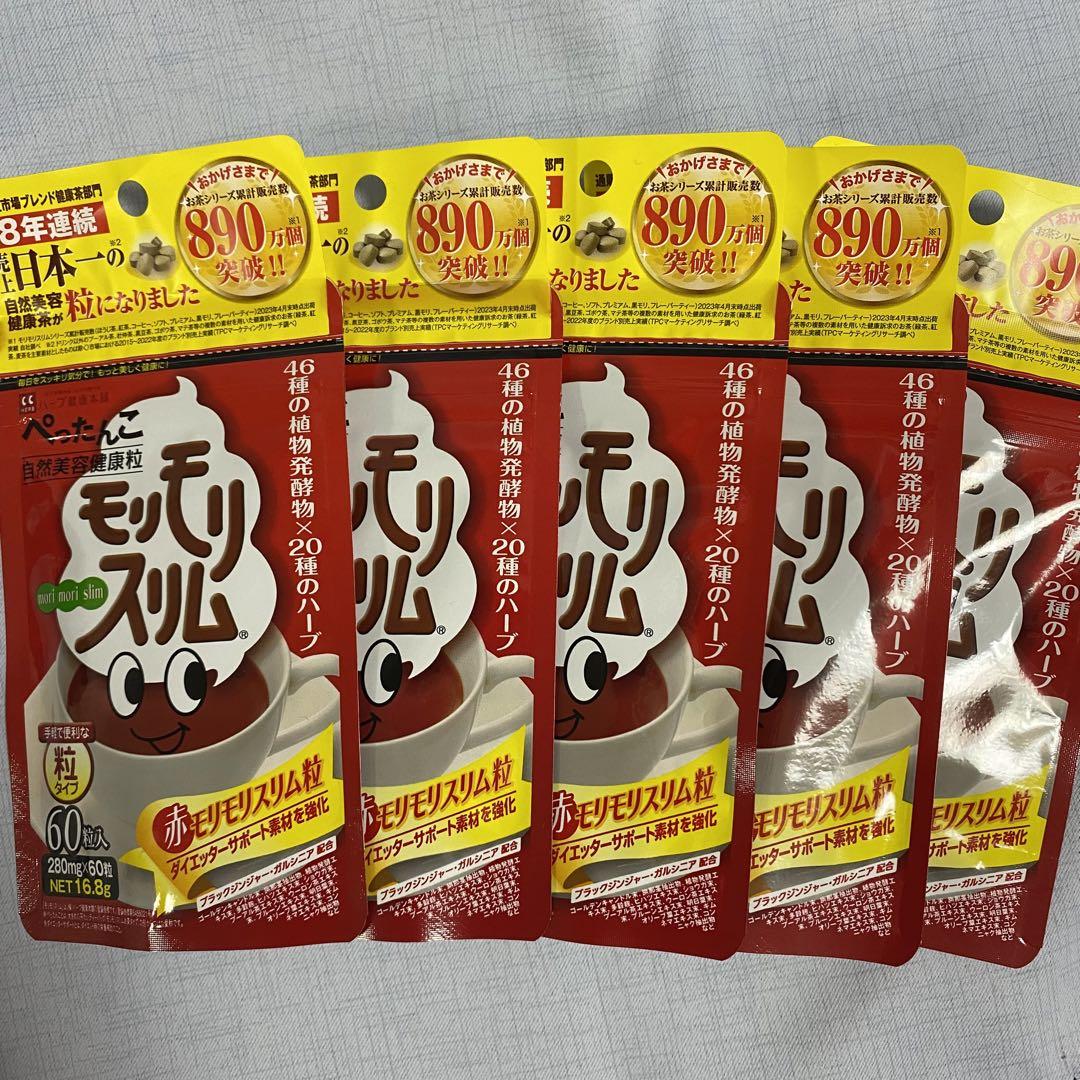 ハーブ健康本舗★モリモリスリム★新品未開封 公式】モリモリスリムシリーズ | ハーブ健康本舗