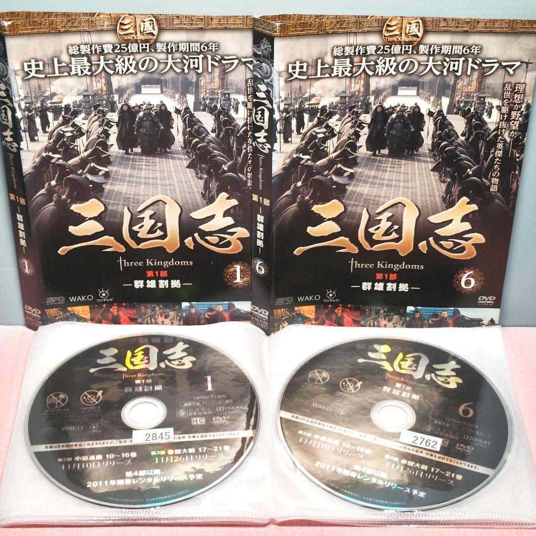 三国志 Three Kingdoms DVD 全48巻完結セット 中国ドラマ - DVD 三国志 Three Kingdoms DVD 全48巻完結セット 中国ドラマ - DVD