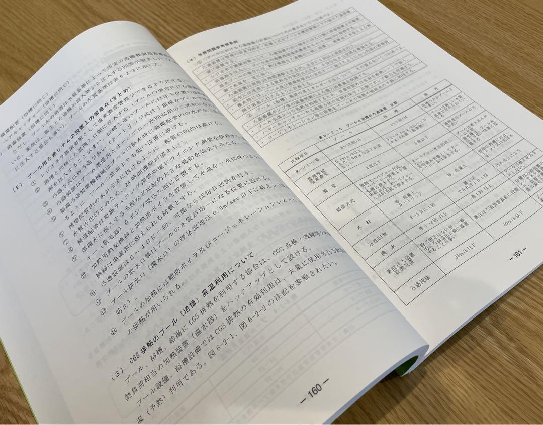 令和5年建築設備士試験 第二次試験受験準備講習会資料（美品