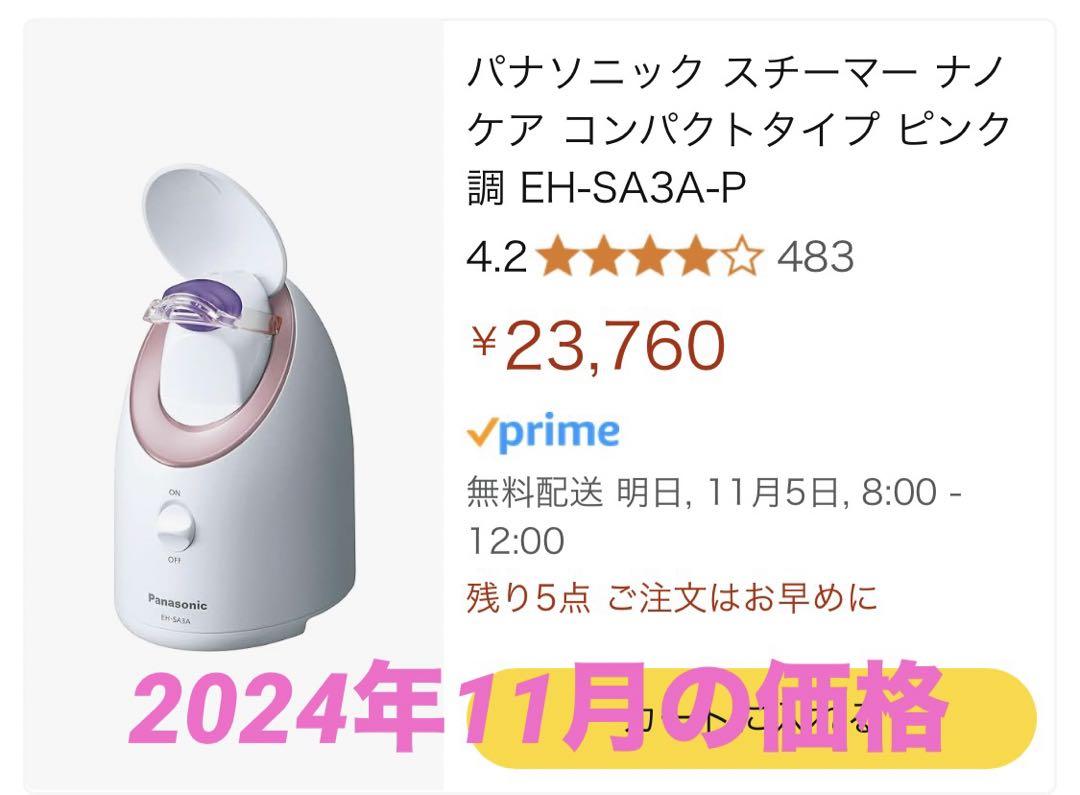 新品未使用品　Panasonic スチーマー ナノケア EH-SA3A-P