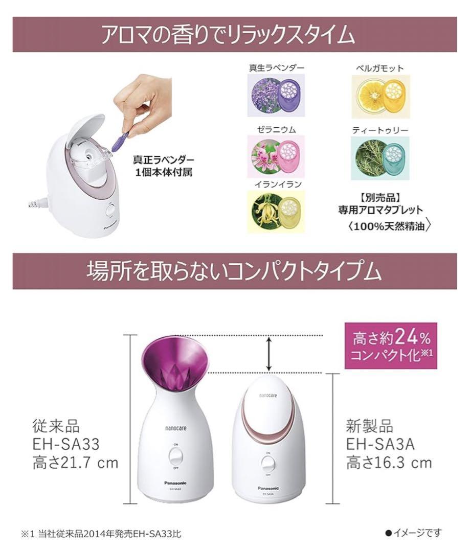 新品未使用品　Panasonic スチーマー ナノケア EH-SA3A-P