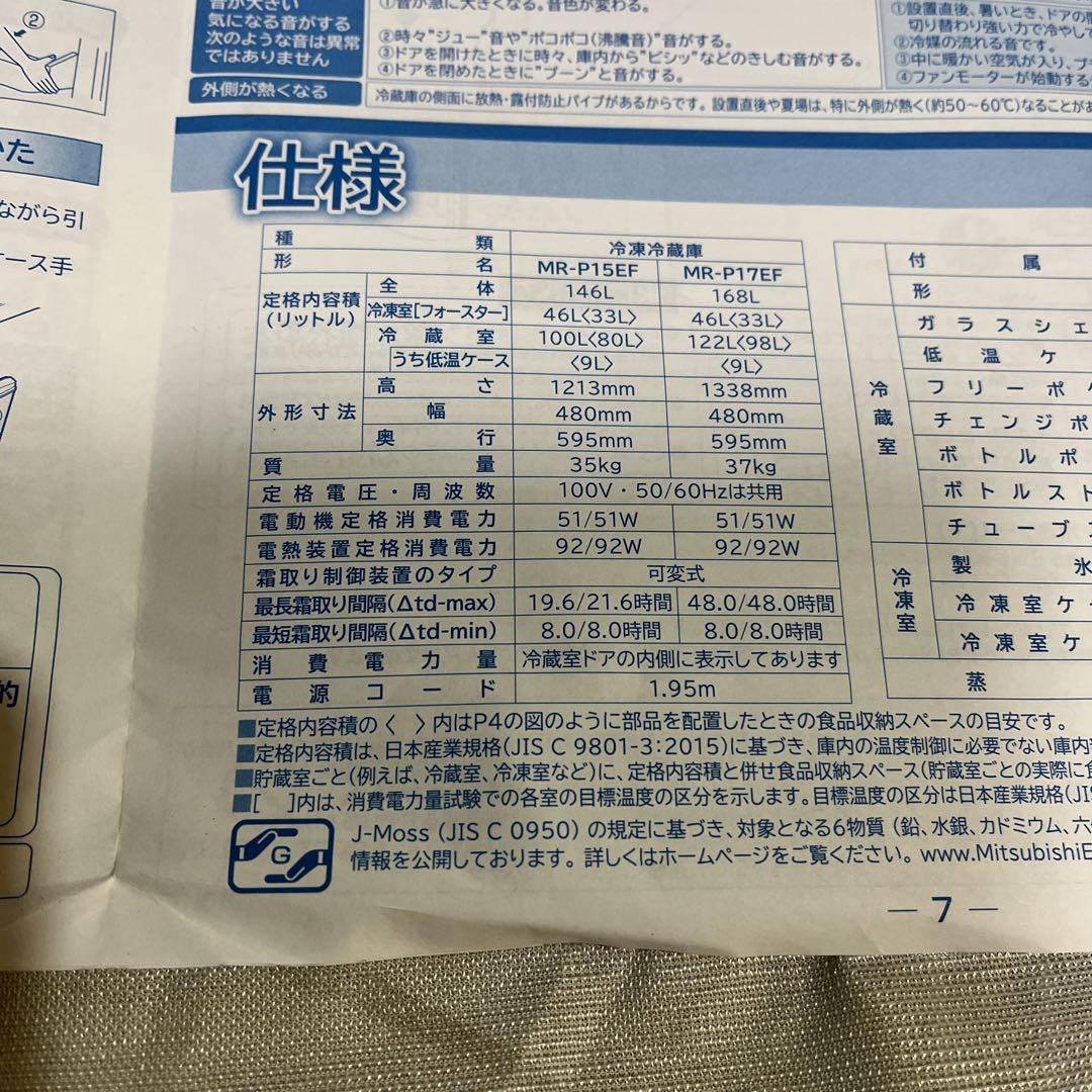 三菱　MR-P15EF-KK 冷蔵庫　引き取りに来て下さる方限定　2020年製 三菱 MR-P15EF-KK 冷蔵庫 引き取りに来て下さる方限定 2020年製