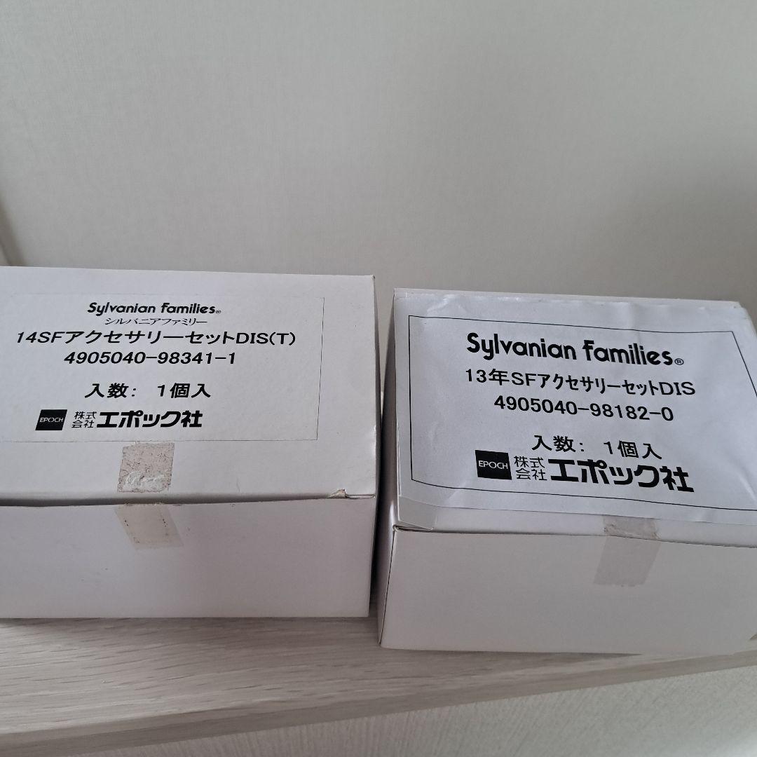 シルバニアファミリー　展示品　ディスプレイ用