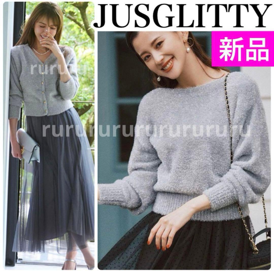 ★完売品★新品★ジャスグリッティー 前後2wayラメカーディガン グレージュ ★完売品★新品★ジャスグリッティー 前後2wayラメカーディガン グレージュ