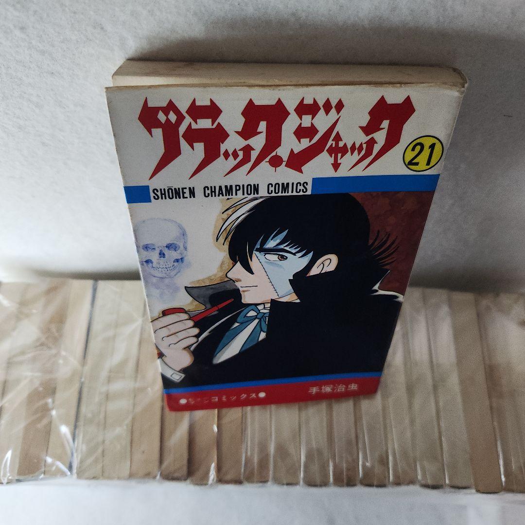ブラックジャック　オリジナル版　手塚治虫　全巻セット　1巻から25巻