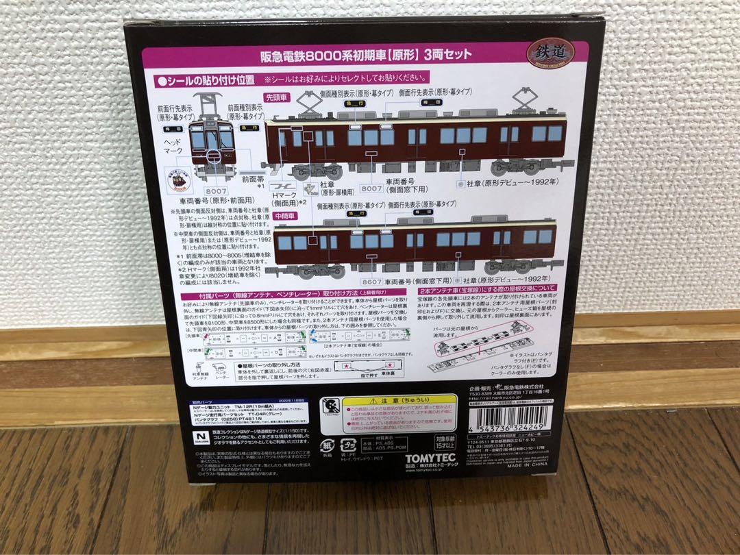 鉄道コレクション阪急8000系初期車 原形3両セット 3箱