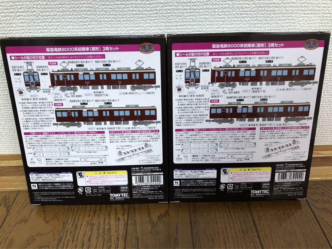 鉄道コレクション阪急8000系初期車 原形3両セット 3箱