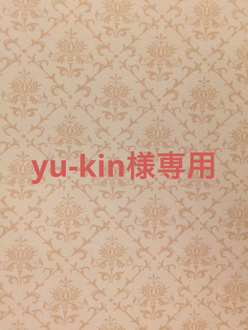 yu-kin様専用