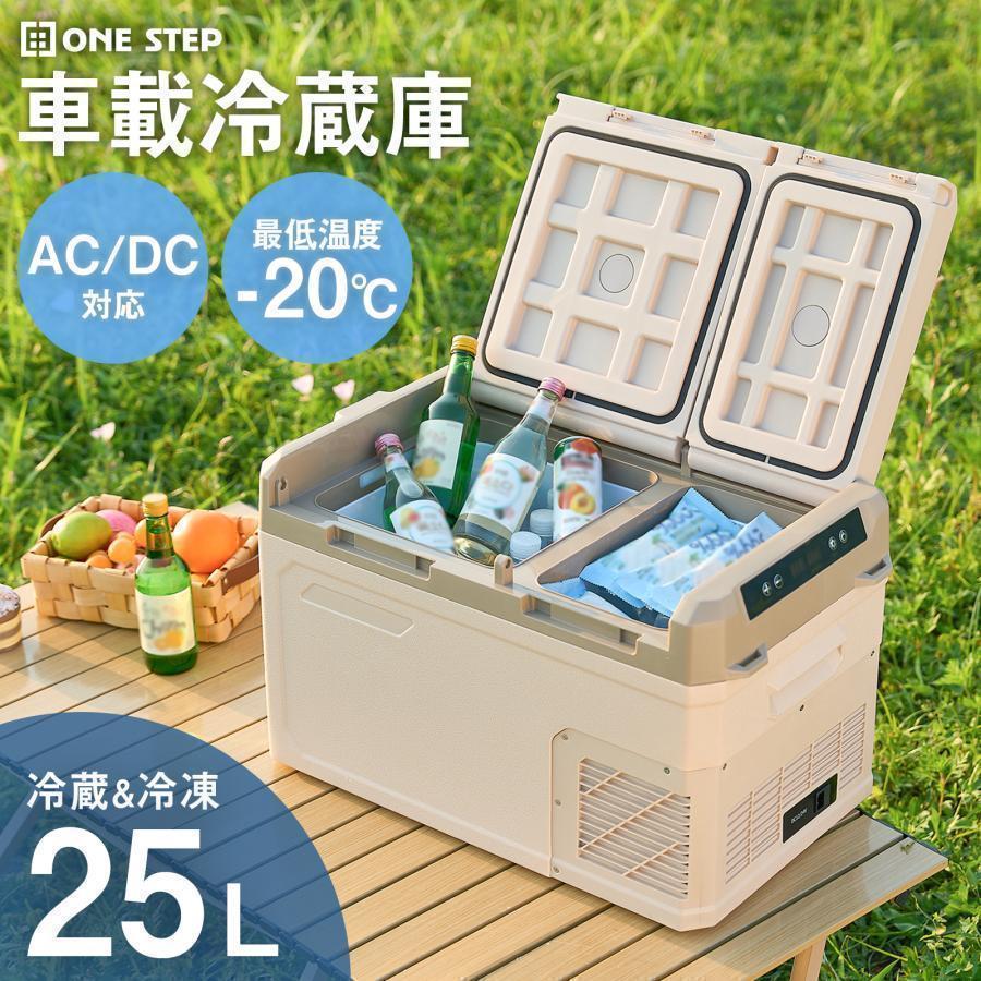 車載冷蔵庫 25l 小型 24v ポータブル冷蔵庫 2室 メモリー機能