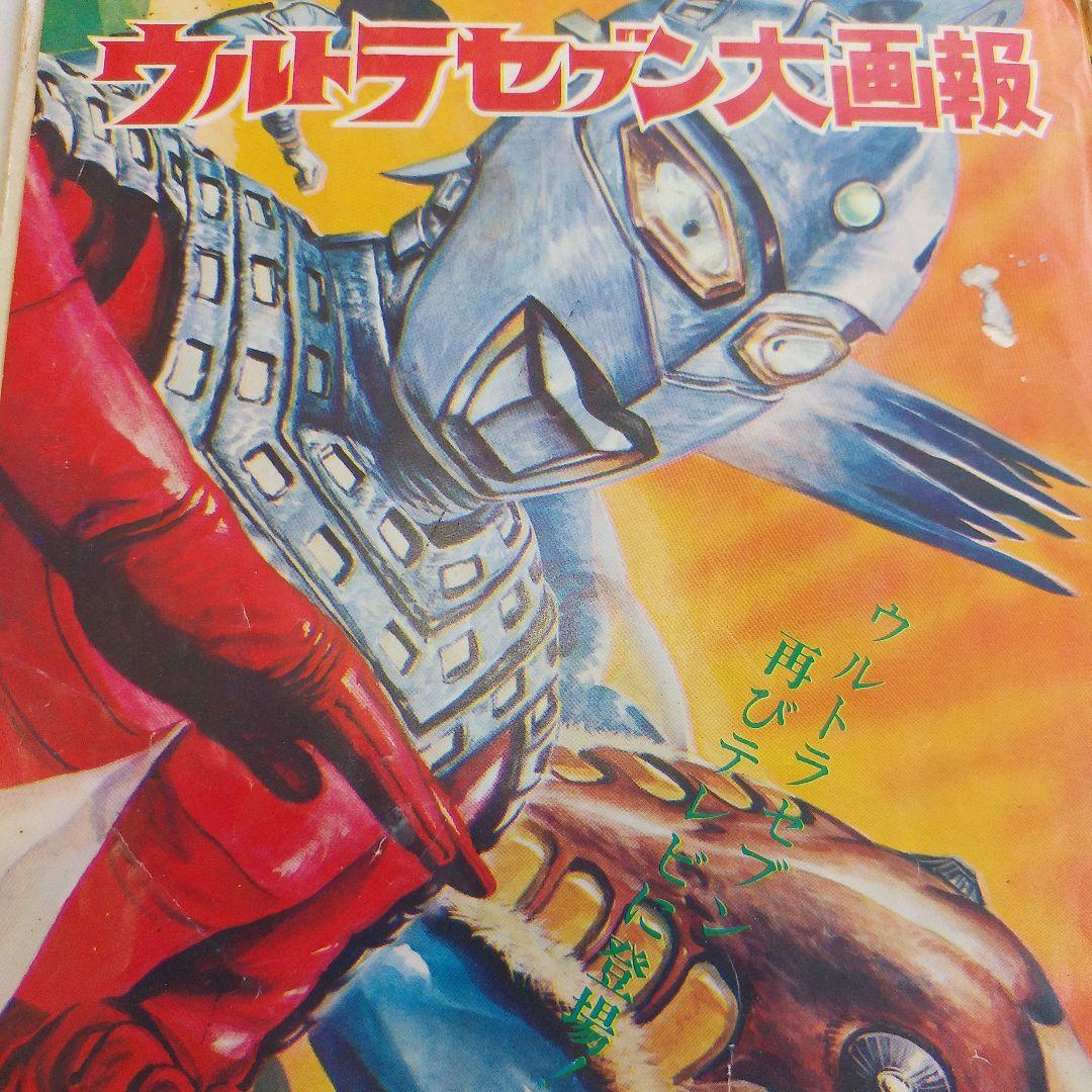 ウルトラマン&ウルトラセブン    (レコード) ウルトラセブン 50th Anniversary Album 【初回生産限定盤