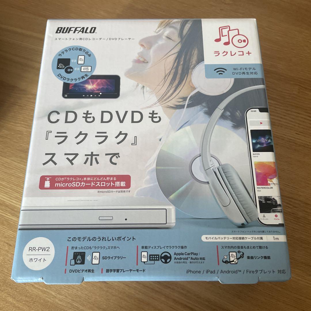 BUFFALO　ラクレコ　DVD スマホ・タブレットでDVDを見られるDVDプレーヤー/CDレコーダー