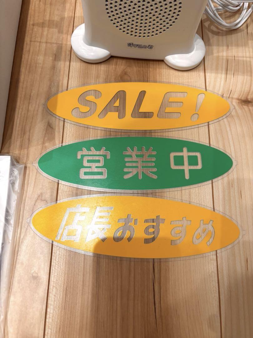 呼び込み君POP付