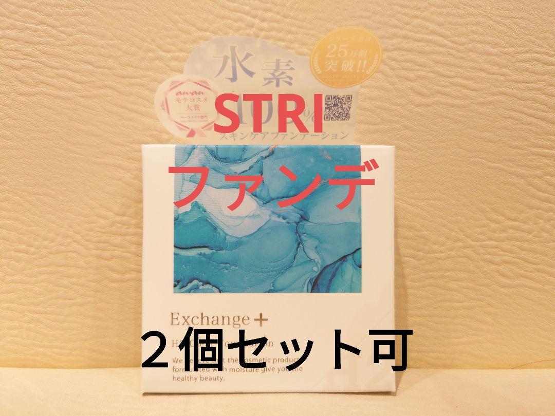 STRI Exchange+ H2 クリアファンデ ストリ エクスチェンジプラス