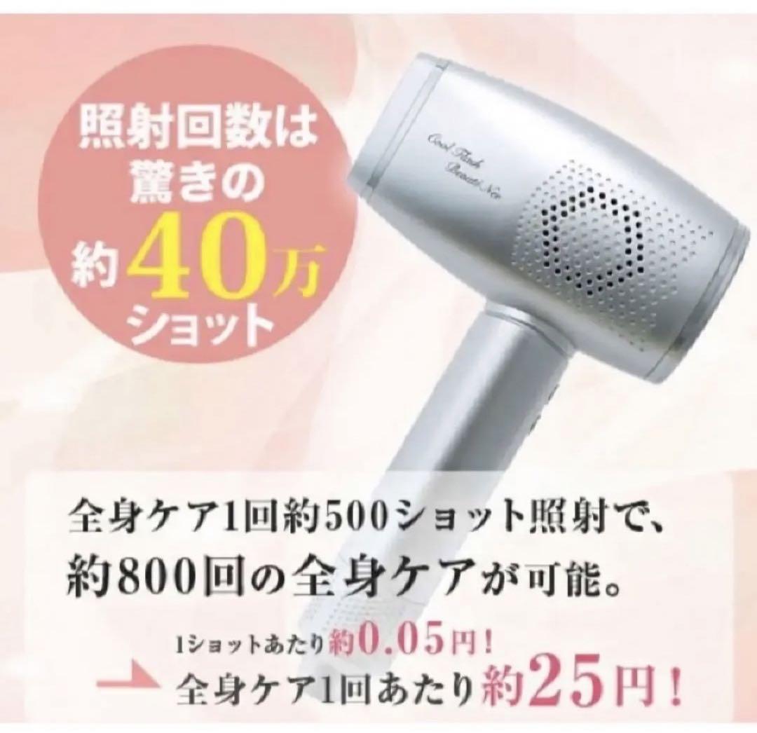 【新品】脱毛器　クールフラッシュボーテNeo 日テレ7