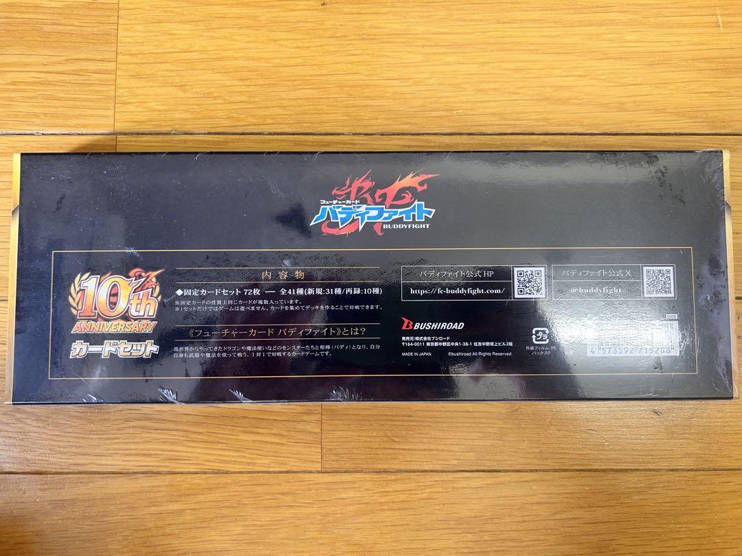 バディファイト　10th ANNIVERSARY カードセット