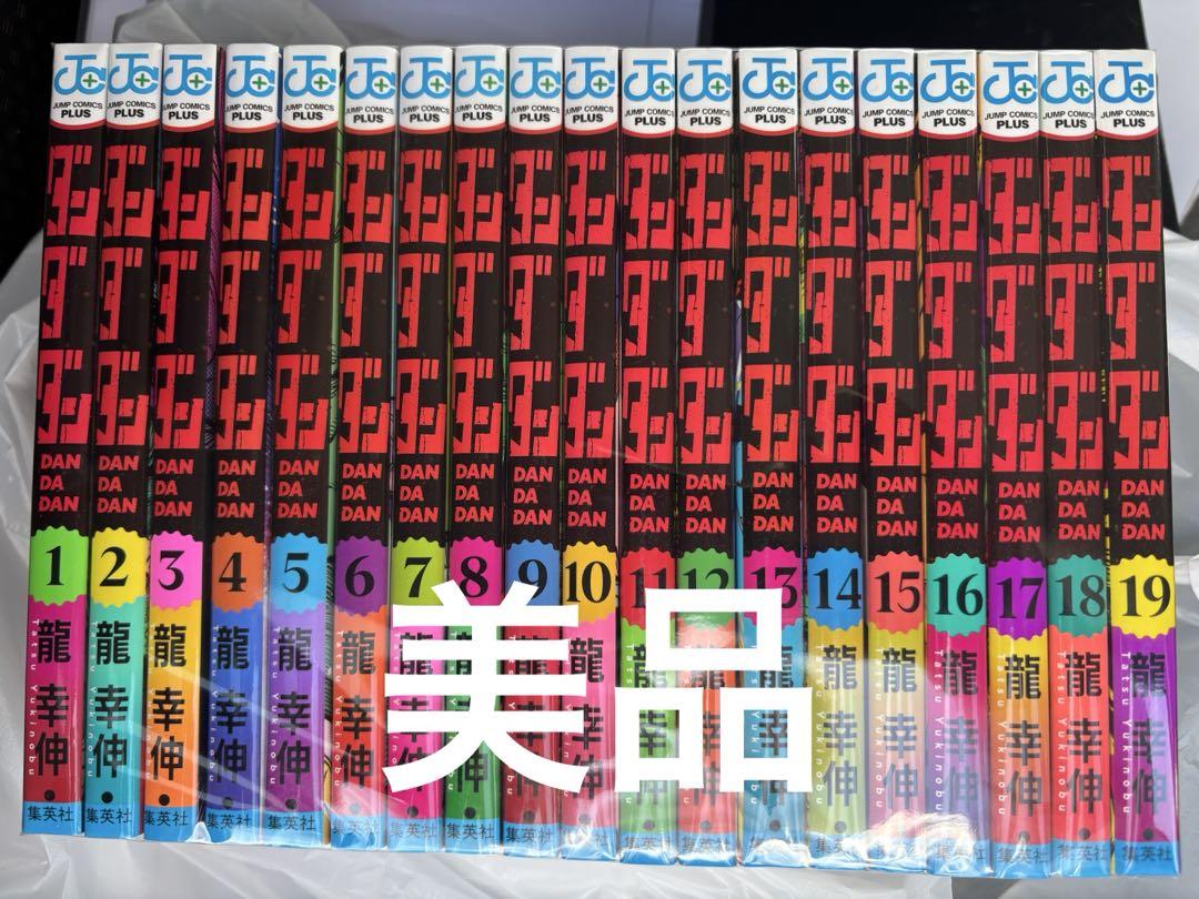 ダンダダン　全巻1〜19 美品 ダンダダン 1巻〜19巻 新品未使用 全巻の通販 by YSYKK's shop