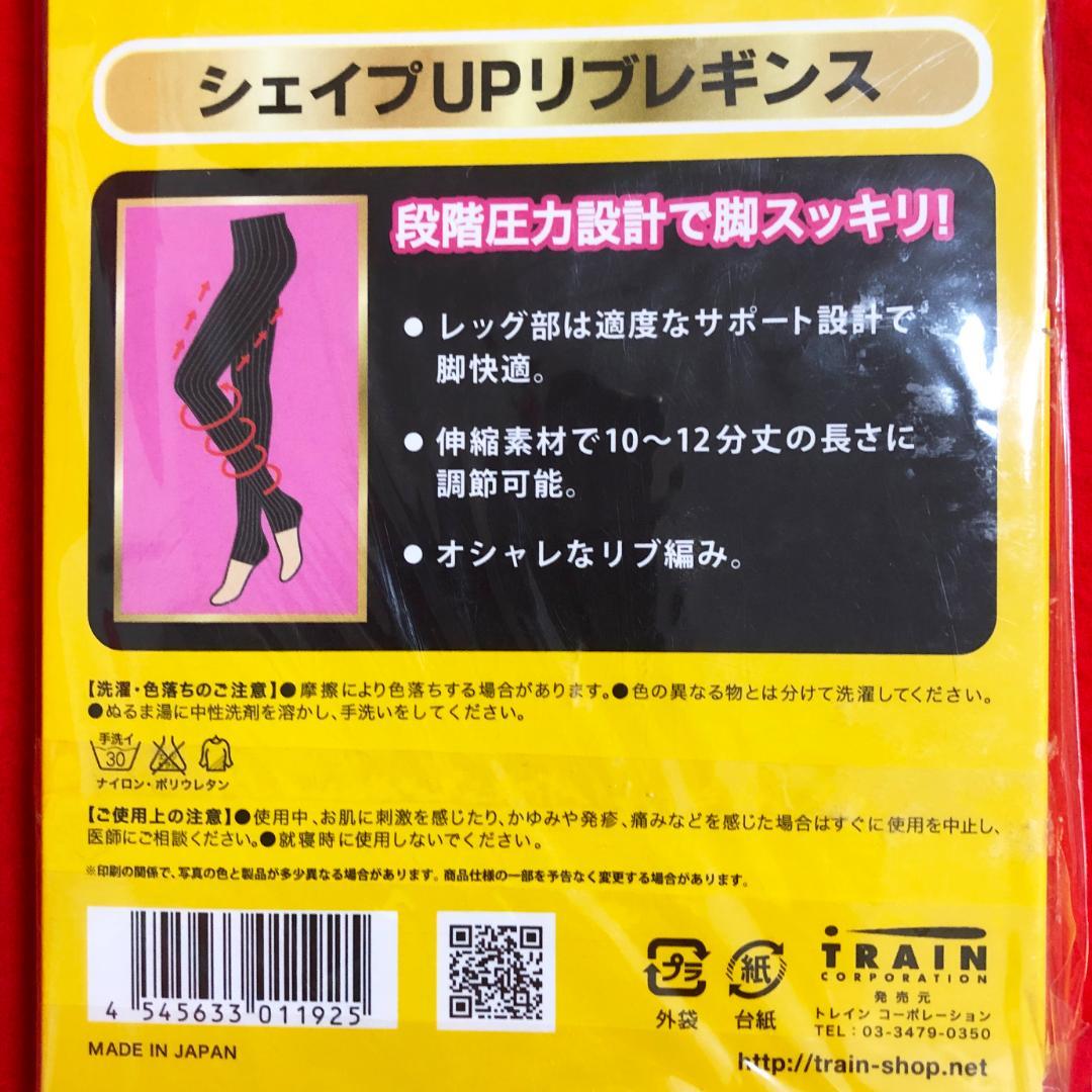 希望時1200円に変更：女の欲望シェイプレギンスリブ10～12分丈M～L黒／01 R_yokubou_leggings.jpg