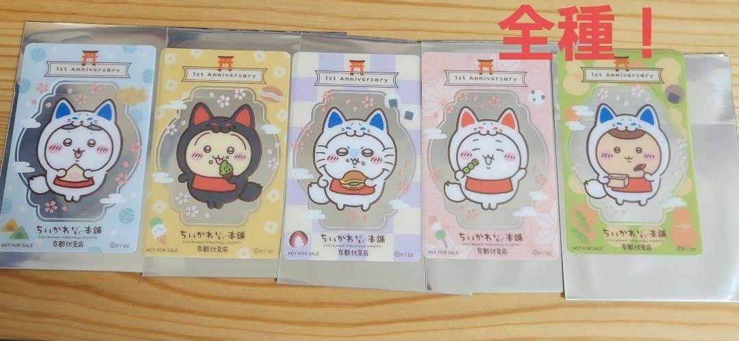 ちいかわもぐもぐ本舗 ノベルティ アクリルクリアカード コンプリート