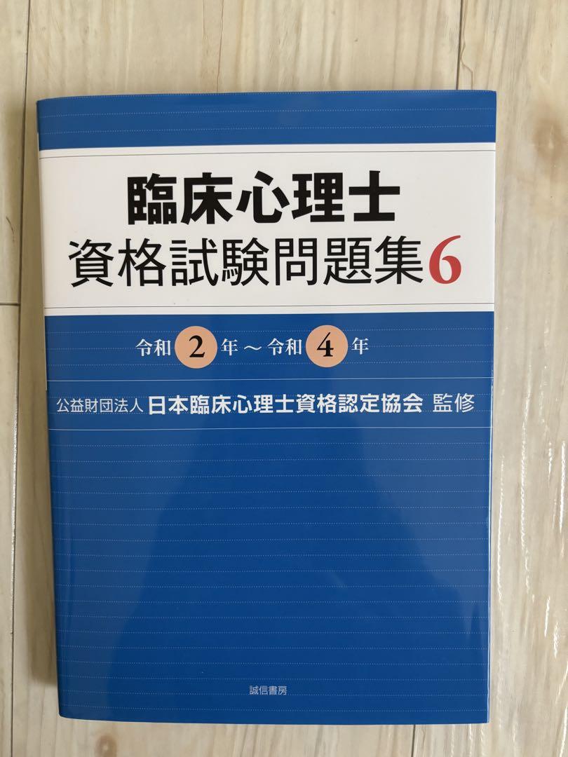 臨床心理士資格試験問題集 セット Amazon.co.jp: 臨床心理士資格試験問題集 4: 平成26年~平成28年