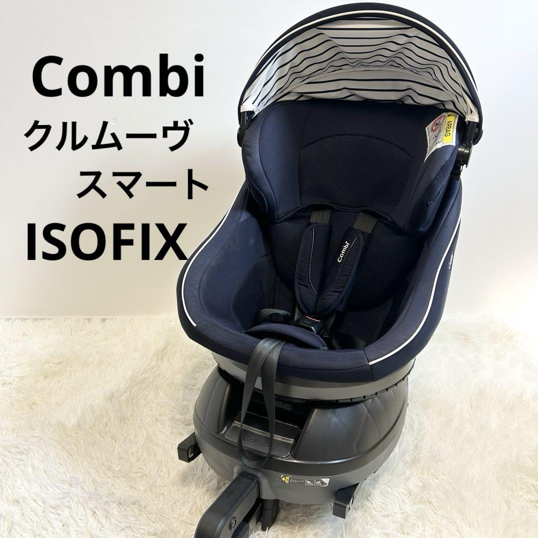 Combi クルムーヴ スマート ISOFIX JJ-600 回転式 Amazon | コンビ チャイルドシート クルムーヴ スマート エッグ