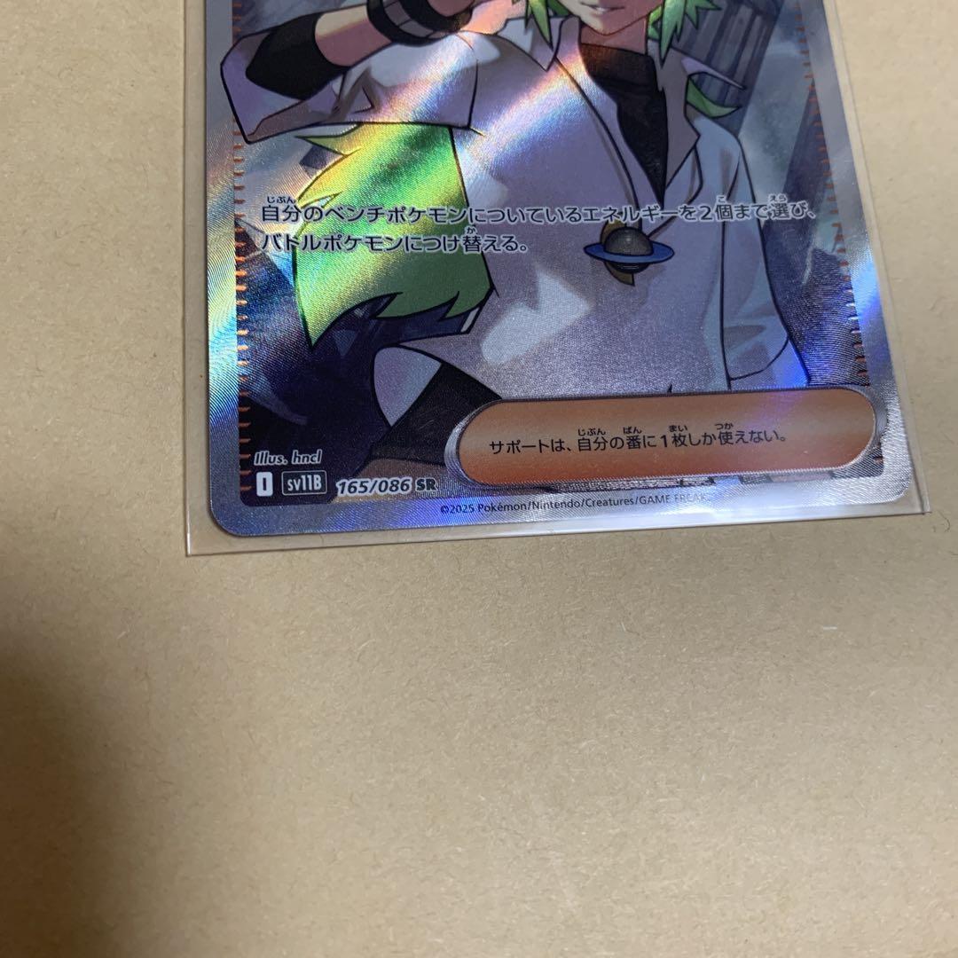 ポケモンカード Nの筋書き sr 165/086 ブラックボルト - メルカリ
