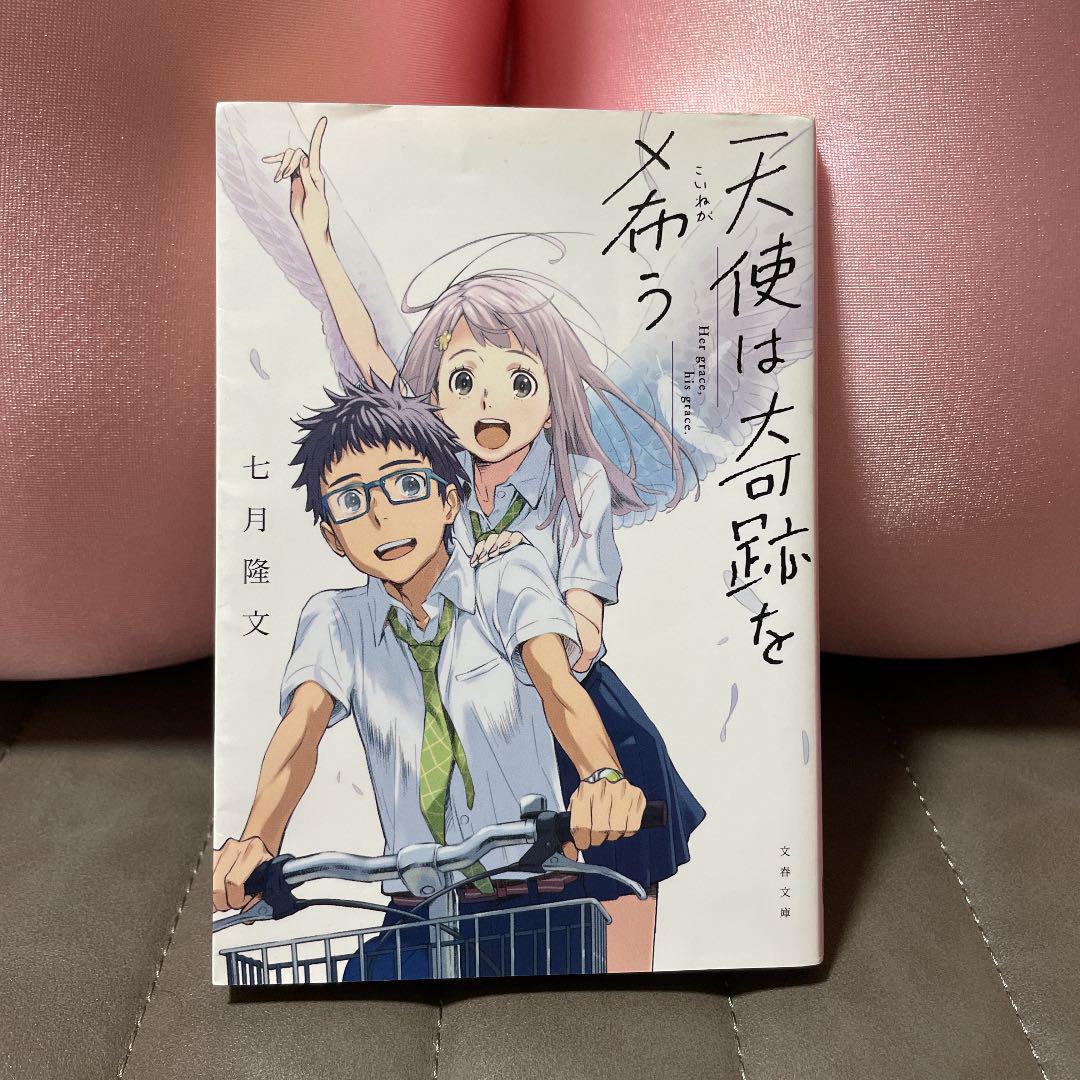 天使は奇跡を希う メルカリ