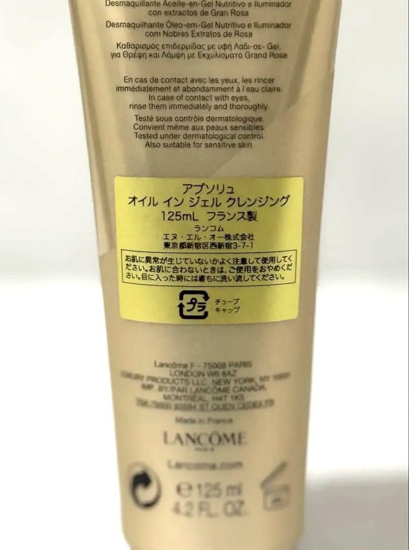 ピ*ト様 LANCOME ABSOLUE オイルインジェルクレンジング 125m