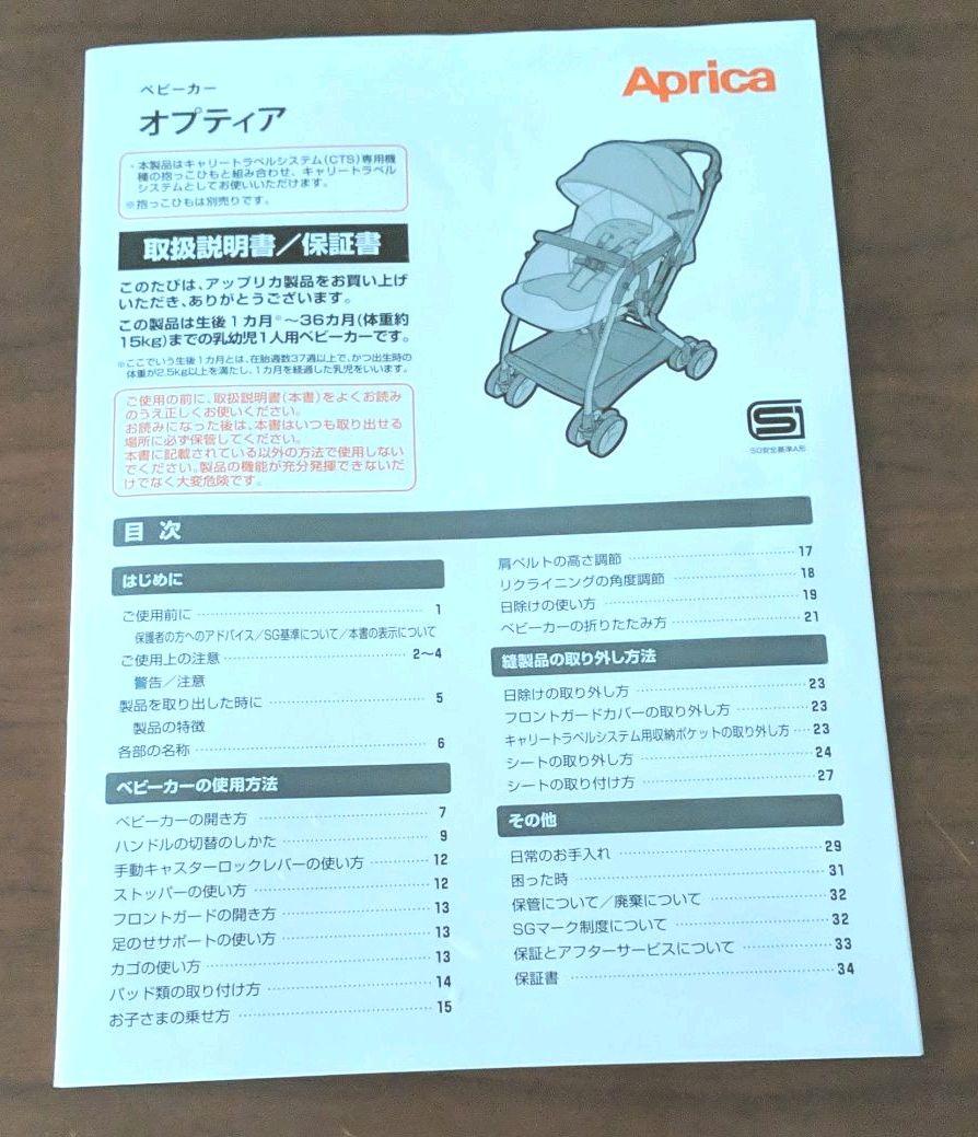アップリカ ベビーカーオプティア おまけ付き