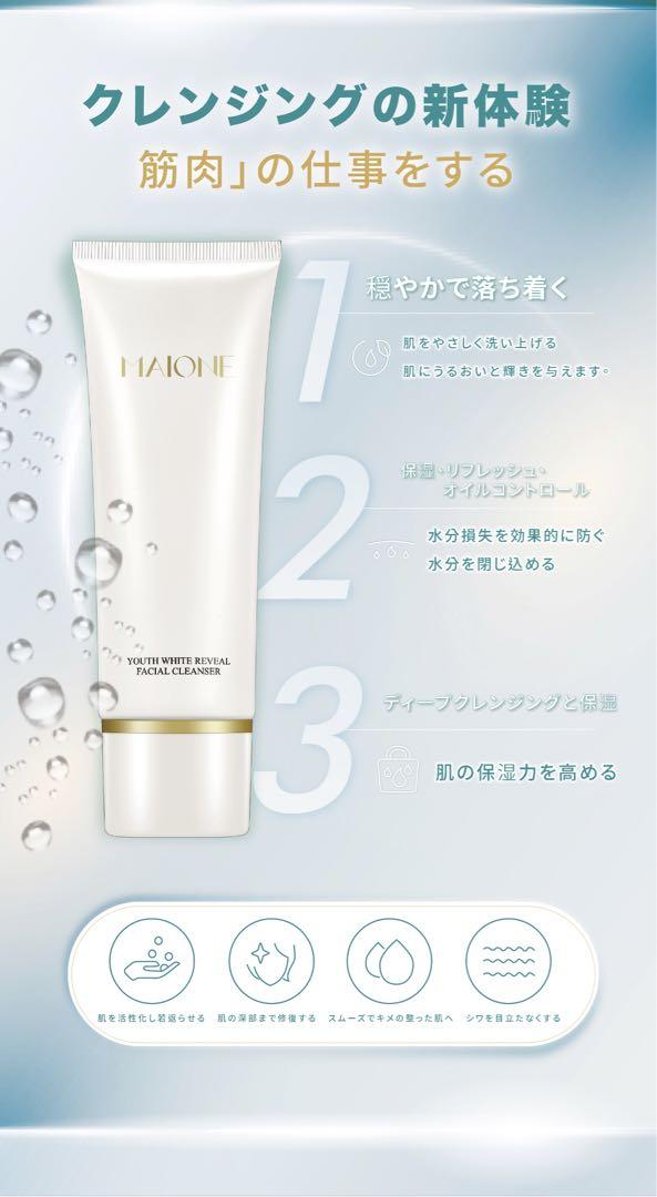 MAIONE魔法の美容液スプレー 三代100ml +洗顔料100ml ♪最新品